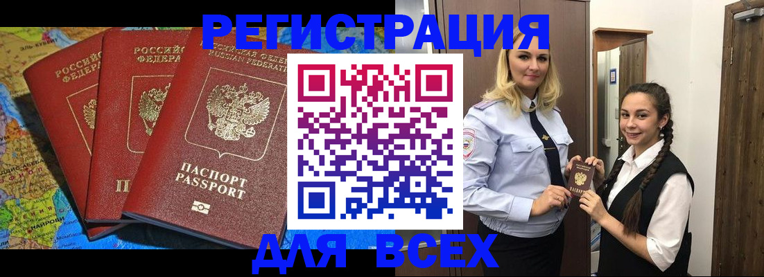 прописка для школы в Кусе